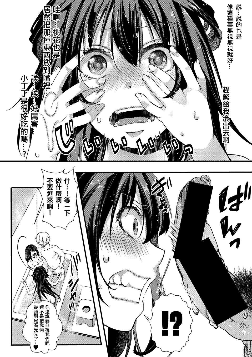 [hal] Hatsu Koubi (COMIC Shingeki 2020-10) [Chinese] [沒有漢化] [Digital] page 9 full