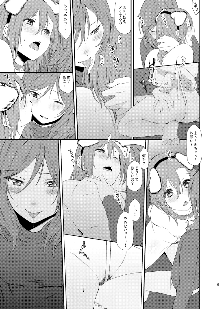 (SC2015 Autumn) [Inuzuka Clinic (Inuzuka Bouru)] Inu no Honkai, Shitsuke no Honshitsu (Love Live!) [Sample] page 9 full