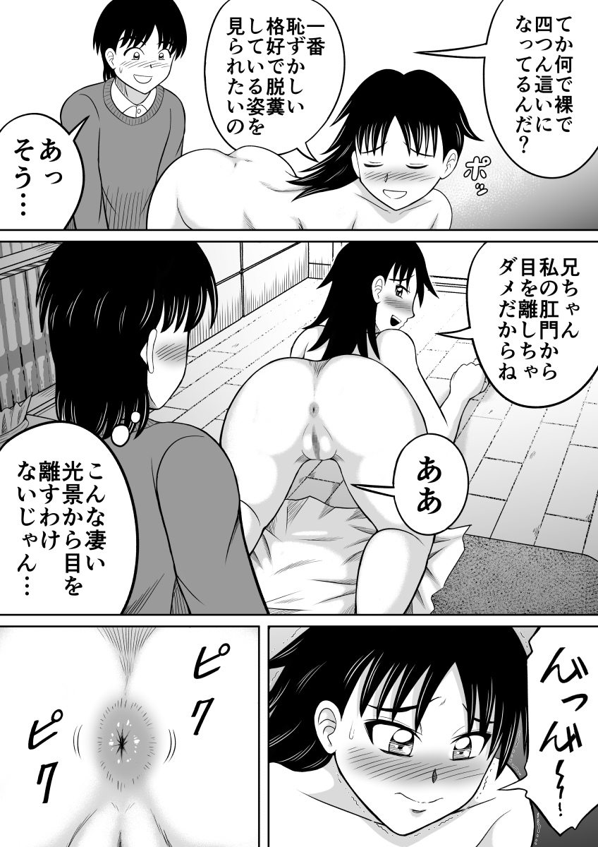 [Hitotsukami (Kitamura Kouichi)] Scat ni Mezamete Shimatta Imouto page 21 full