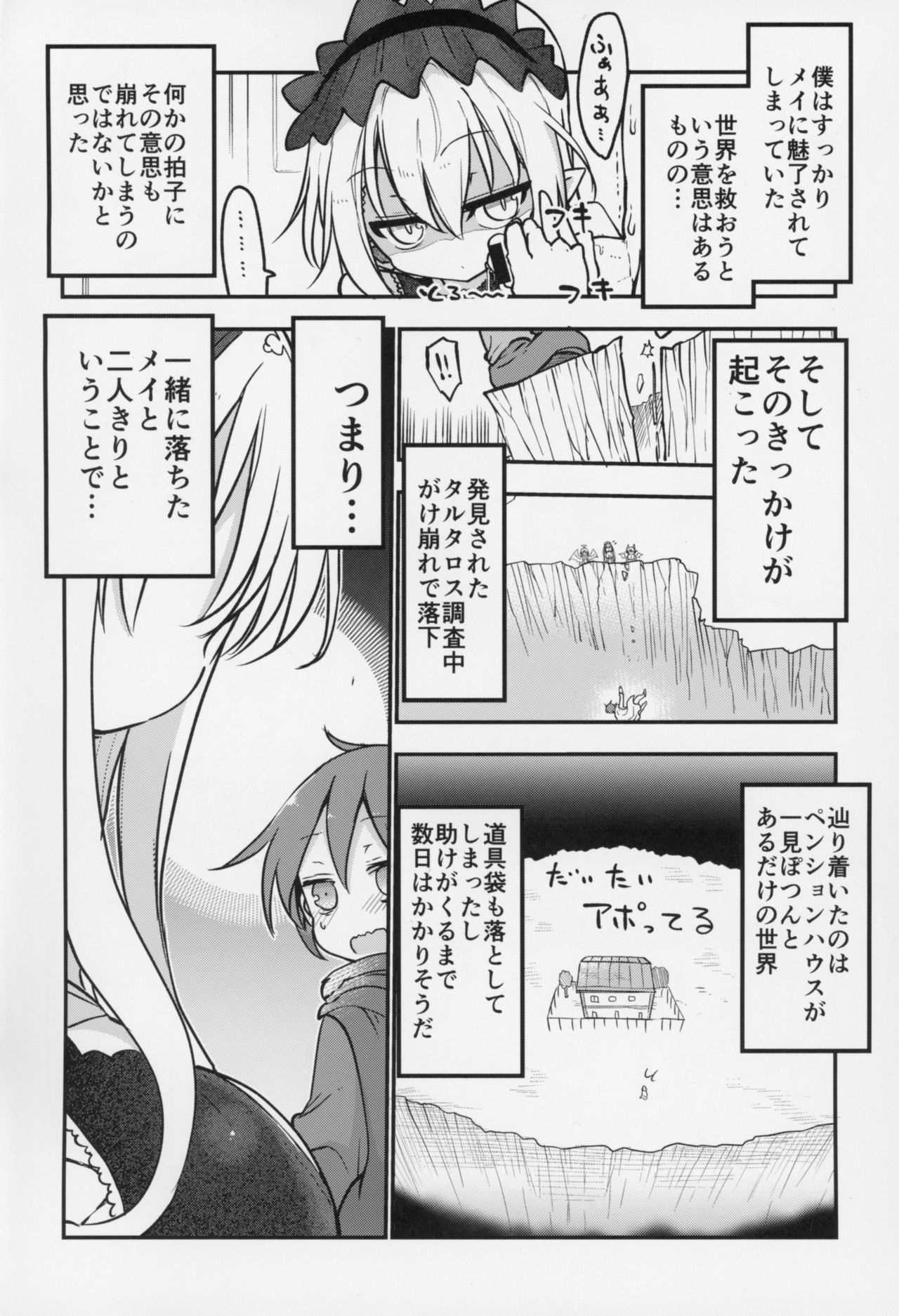 (C93) [Cool Kyou Dai San Shibu (Cool Kyou Shinja)] Mei ni Onedari Shihoudai (Monster Girl Quest!) page 3 full