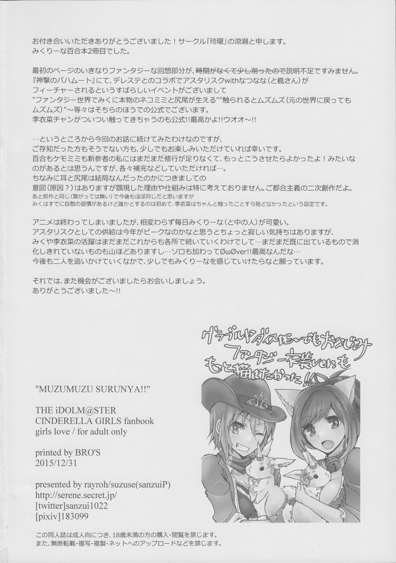 (C89) [Rayroh (Suzuse)] Muzumuzu Surunya!! (THE IDOLM@STER CINDERELLA GIRLS) page 34 full