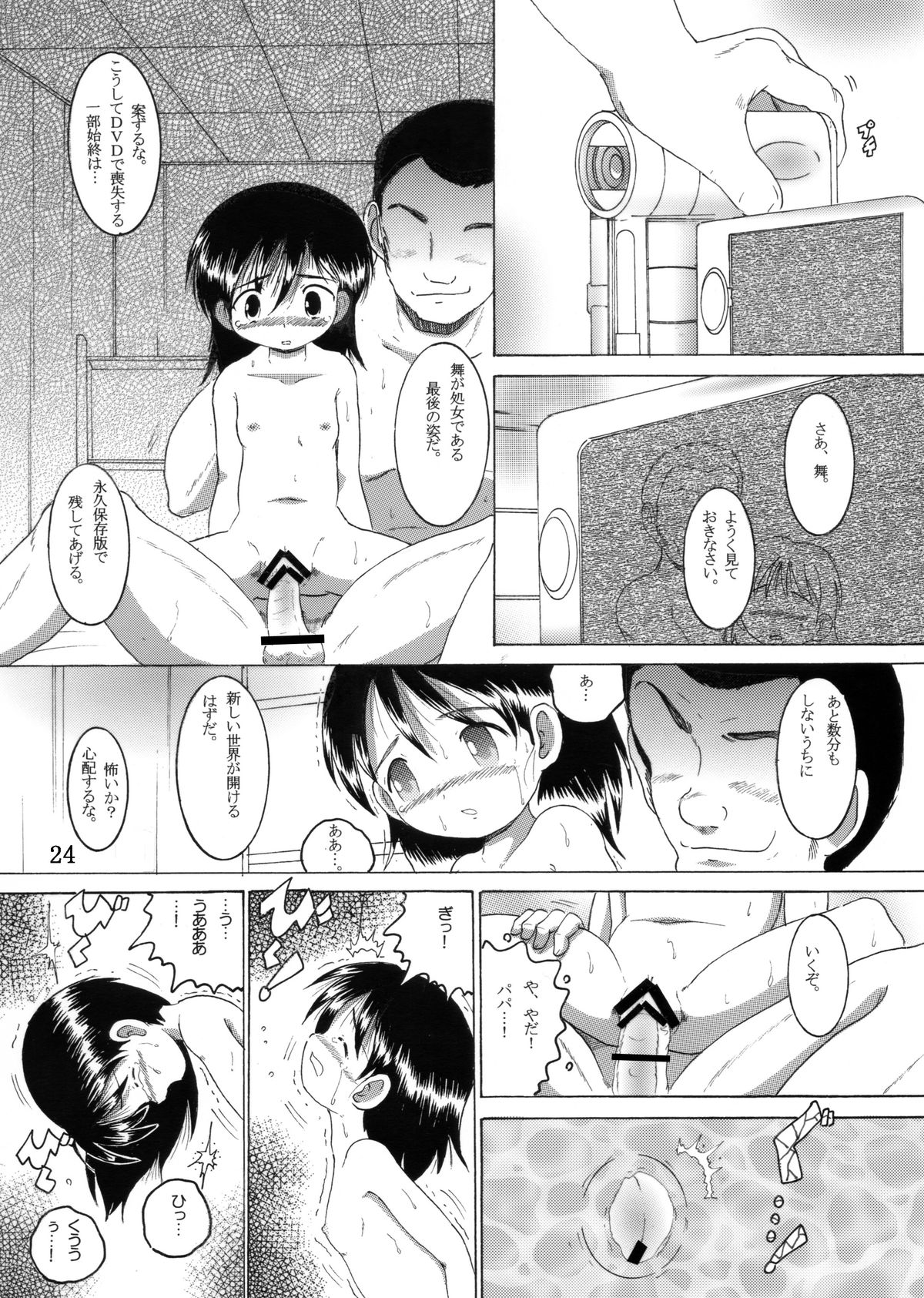 [MULTIVITAMIN] 愛娘甘柑 page 25 full