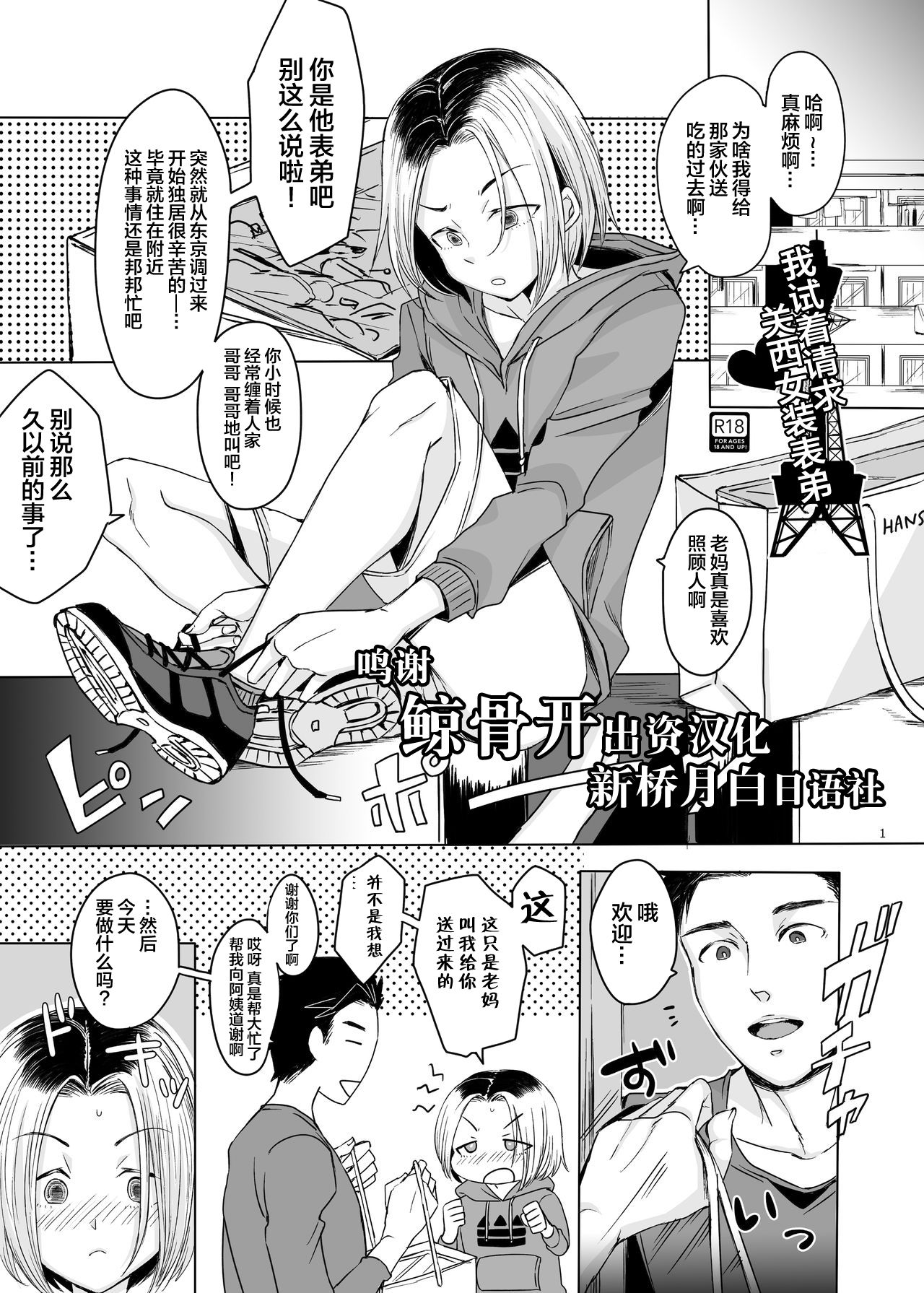 [GJ-X (yk)] Kansai Josou Musume ni Onegai Shite Mita [Chinese] [新桥月白日语社] [Digital] page 1 full