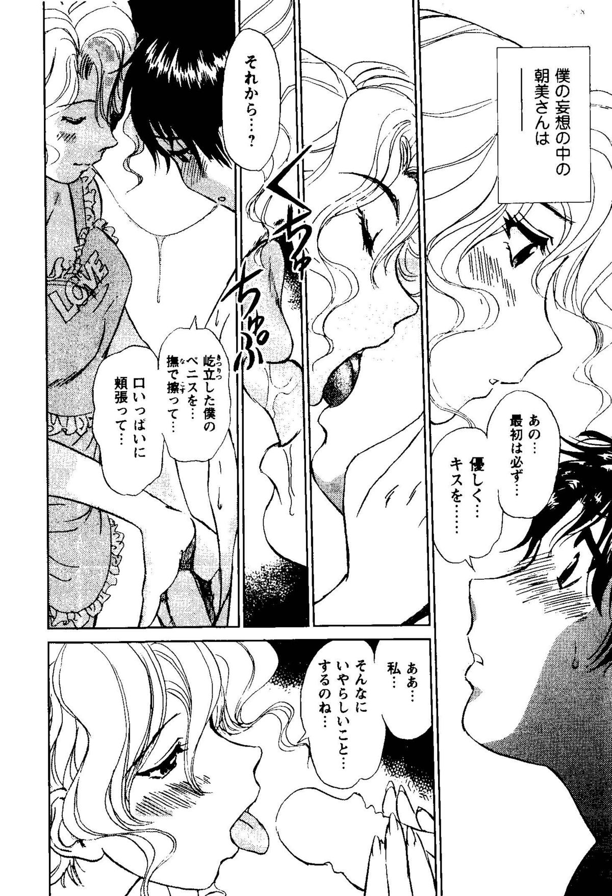 [Futamaro] Tonari no Asami-san page 21 full