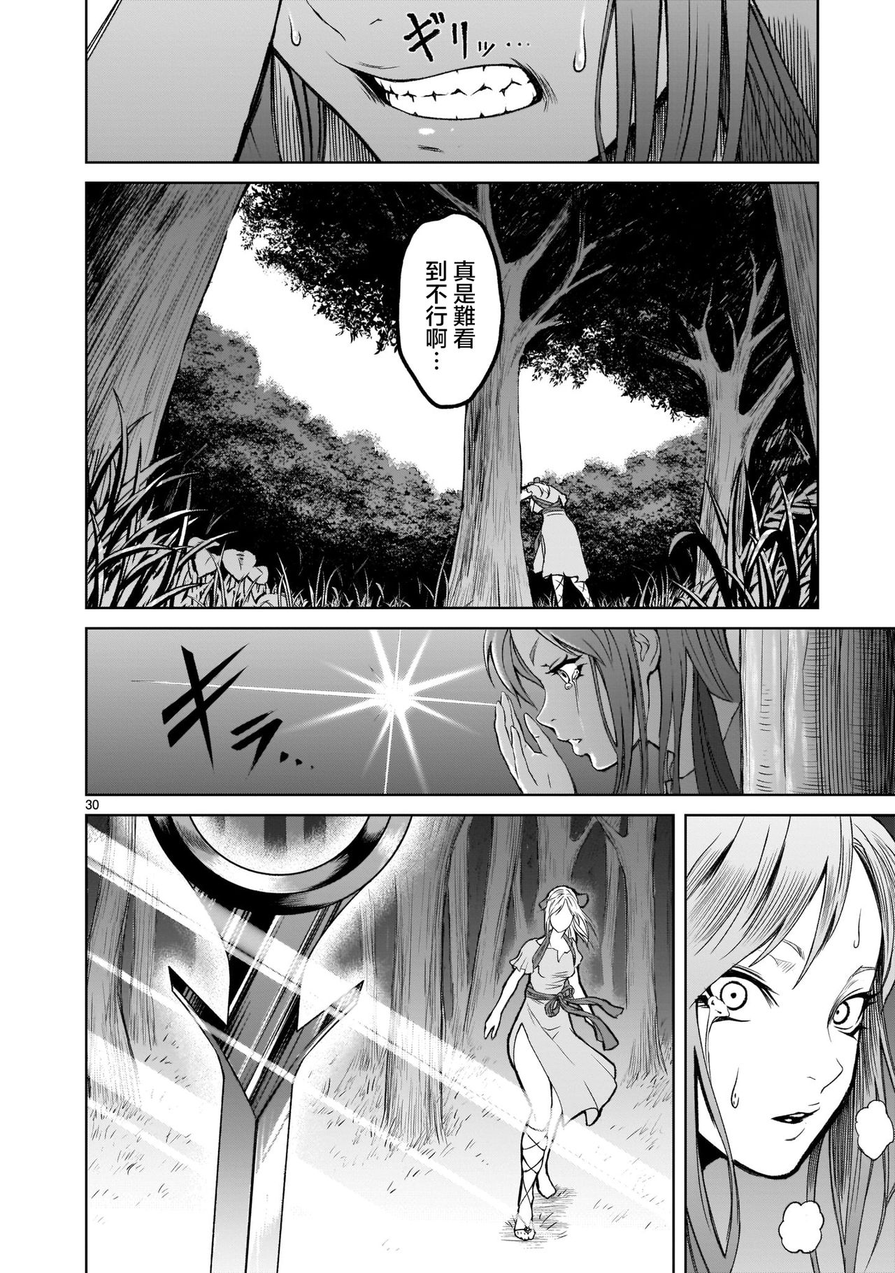 蔷薇园传奇 01 Chinese [多啦联盟] page 30 full