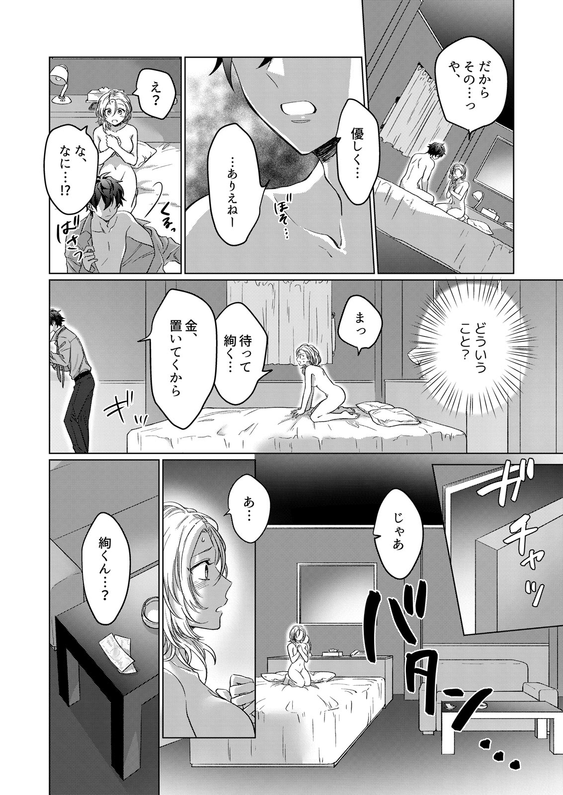 [わたあめモフ] イジメて欲しいって顔してる。～幼馴染とミダれるオフィスSEX～ 第1-2話 page 31 full