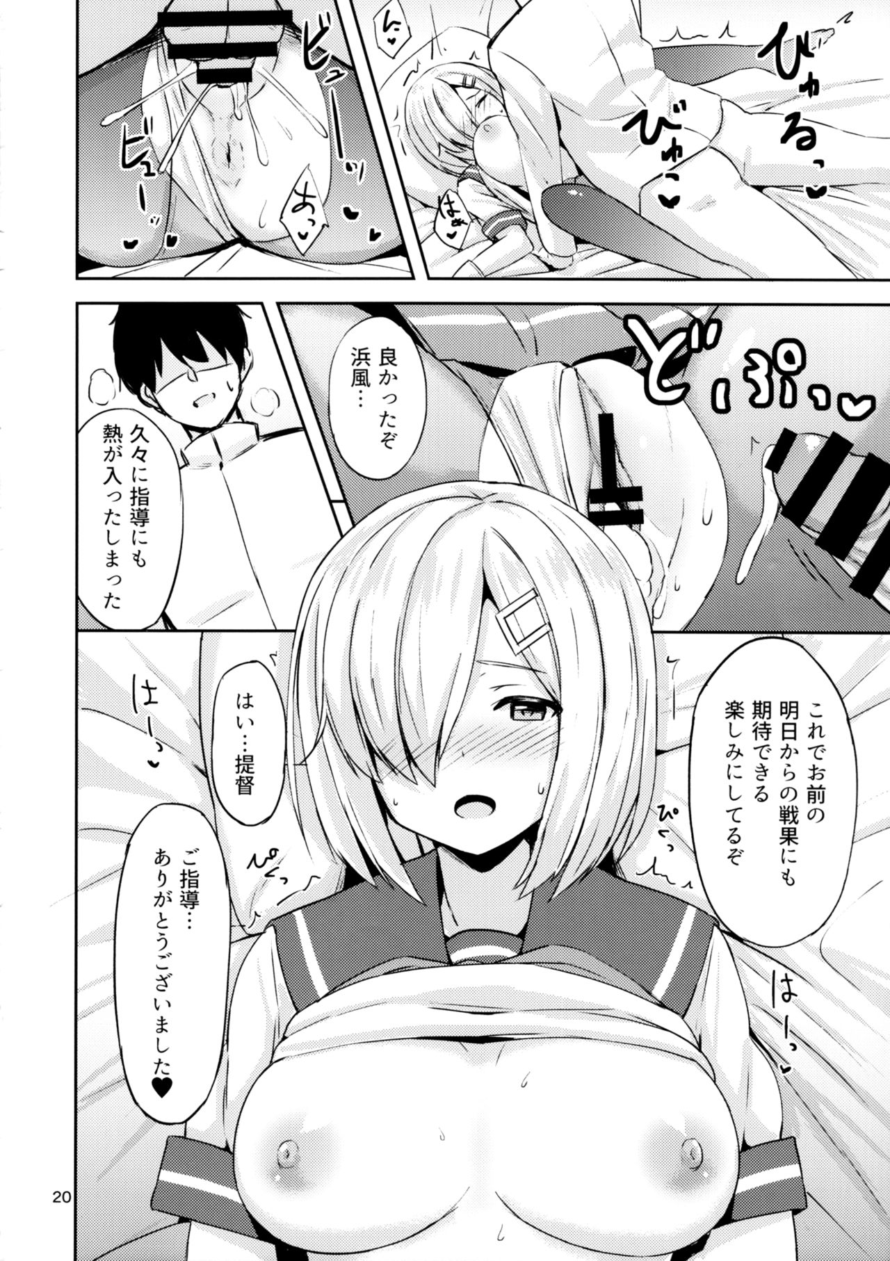 (C92) [Nijigen COMPLEX (Mitsukazu)] Hamakaze ni Yakan Shidou (Kantai Collection -KanColle-) page 18 full