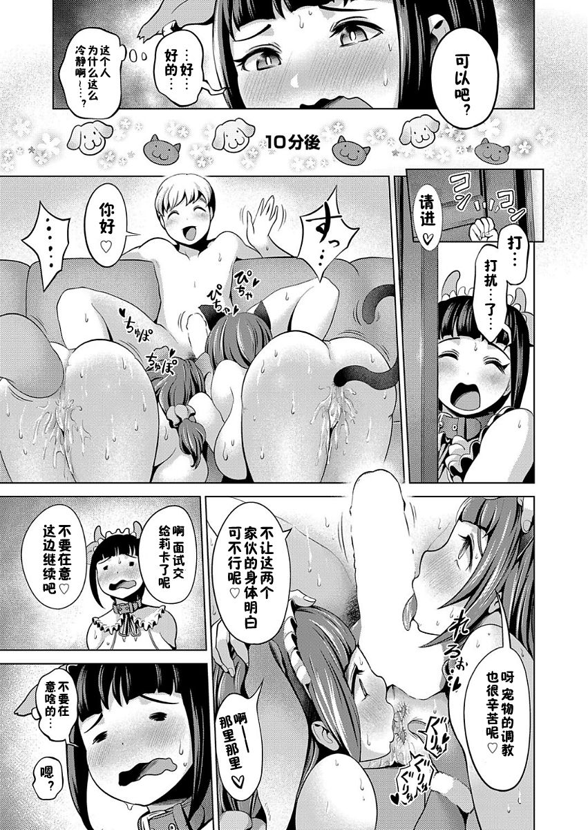 [Narumiya Akira] Tanetsuke Maid Tabehoudai ~Hataraku Doubutsu Hen~ (COMIC AUN 2017-09) [Chinese] [鬼畜王汉化组] [Digital] page 12 full