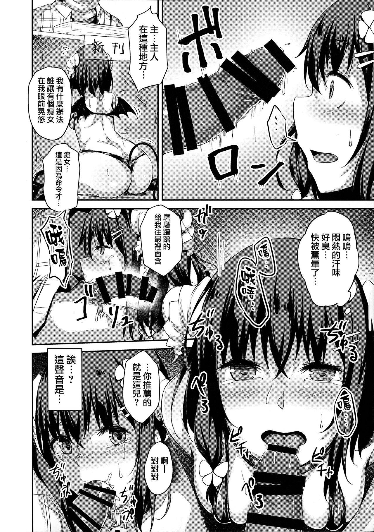 (C94) [Hiiro no Kenkyuushitsu (Hitoi)] Ochiba Nikki Another Page [Chinese] [無邪気漢化組] page 4 full