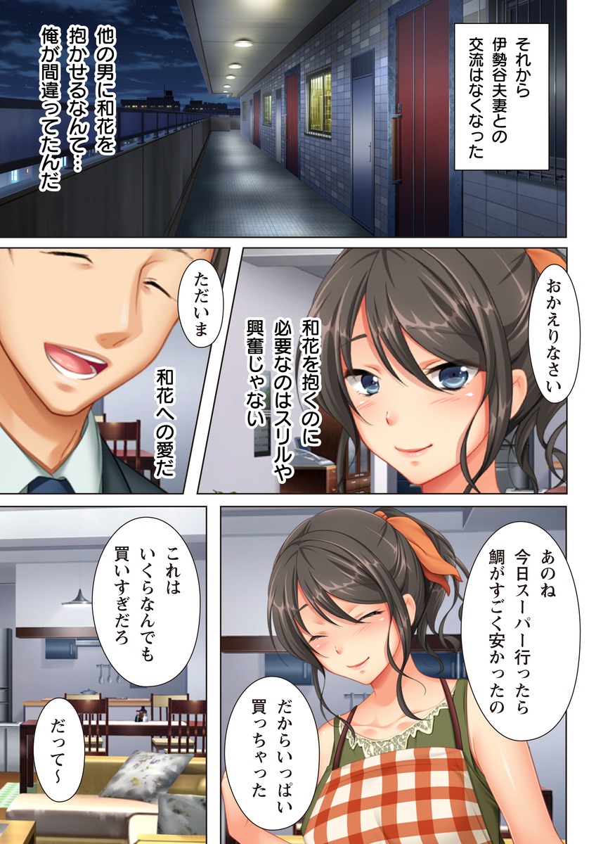 [ANIM.teamMM] Kabe no Mukou no Tsuma no Koe ~Ai suru Tsuma no Karada wa mou, Tonari no Danna wo Wasure rare nai~ page 63 full