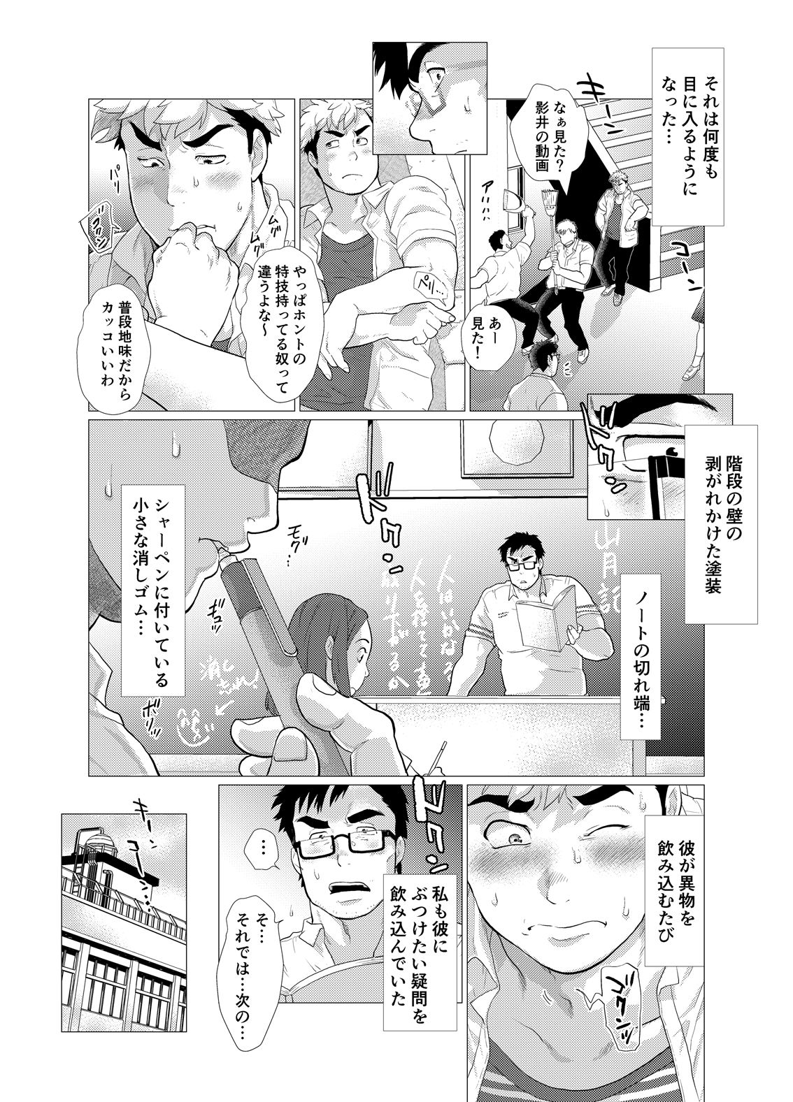 [Ochaocha Honpo (Chabashira Tatsukichi)] Koushinkikei Danshi no Torisetsu [Digital] page 10 full