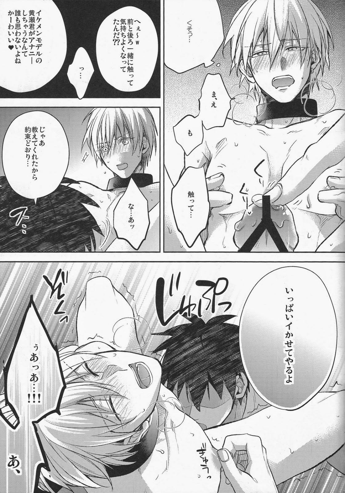 (SUPERKansai20) [sigmastar, PureSlider (Kazuki, Matsuo)] Gamushara Mob Rape 3 (Kuroko no Basuke) page 9 full