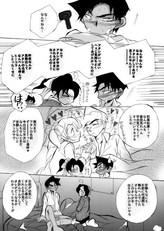 [Aikanheiwa. (Aina Nana)] Caress (Detective Conan) [Digital] page 32 full