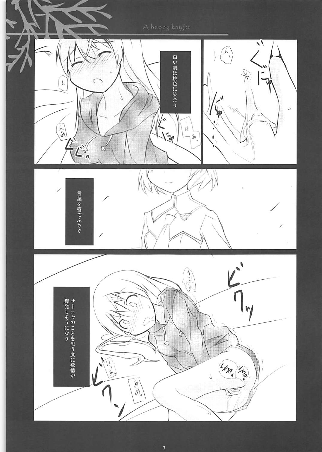 (C79) [Makuriya (Takeyama Kaki)] A happy knight (Strike Witches) page 6 full