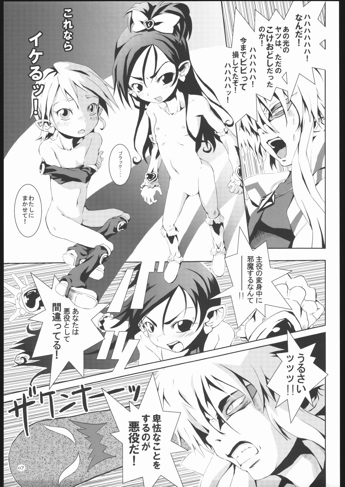 (Puniket 9) [Armored Ginkakuji (Maybe)] Gabanbo (Futari wa Precure) page 9 full