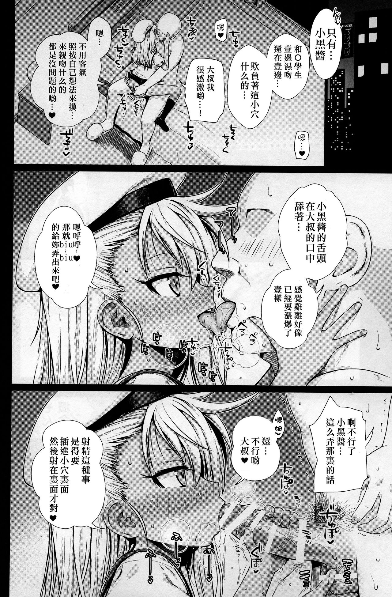 (C92) [40010 1-GO (Shimanto Shisakugata)] Souyuu Reisou+ (Fate/kaleid liner Prisma Illya) [Chinese] [嗶咔嗶咔漢化組] page 5 full