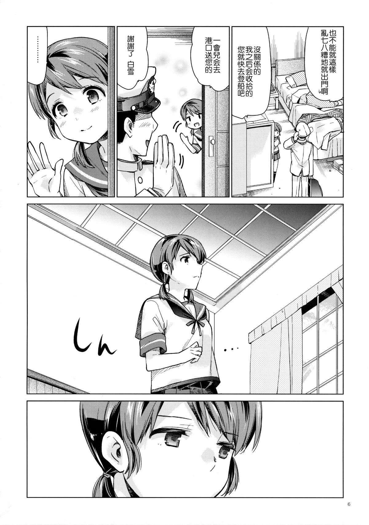 (Houraigekisen! Yo-i! 23Senme!) [Aihara Otome (Nyoriko)] Shirayuki to Koisuru Hibi 4 (Kantai Collection -KanColle-) [Chinese] [CE家族社] page 6 full