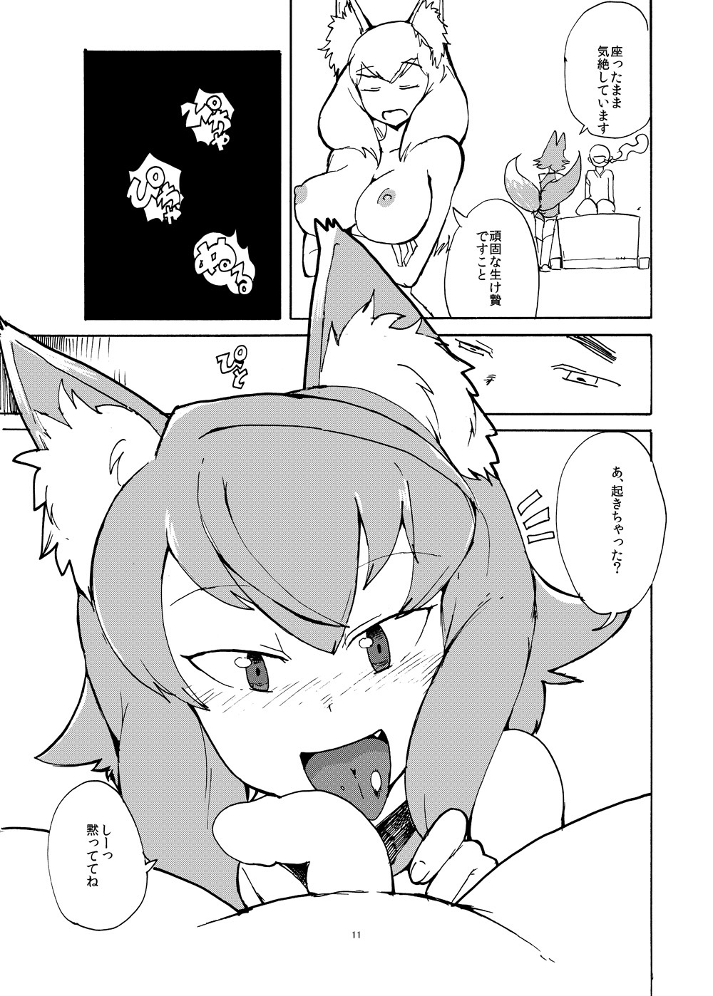 [Setouchi Pharm (Setouchi)] Summer Monque Book (Monster Girl Quest!) [Digital] page 10 full