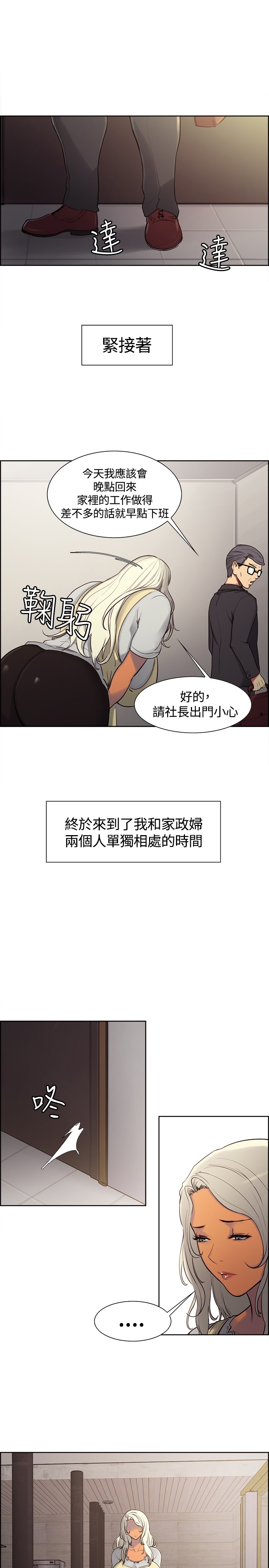 Domesticate the Housekeeper 调教家政妇 ch.1-10 (chinese) page 38 full