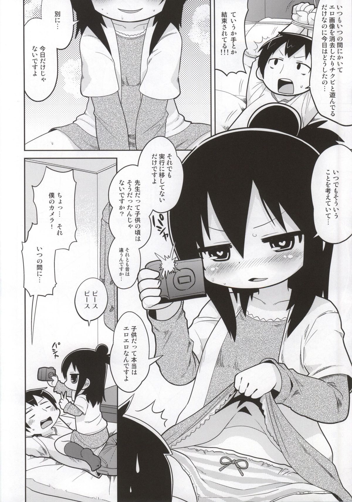 (C86) [Sumi Kara Sumi Made (Gabyonuno)] Mitsudomori (Mitsudomoe) page 3 full