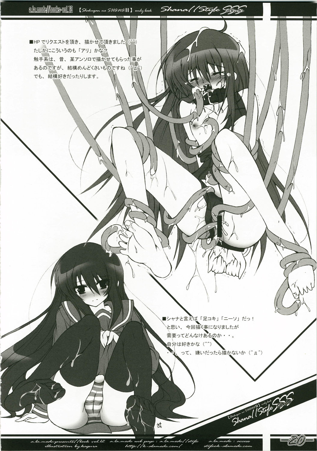 [a.la.mode (Kagura Takeshi)] Shana//Style SSS (Shakugan no Shana) page 20 full