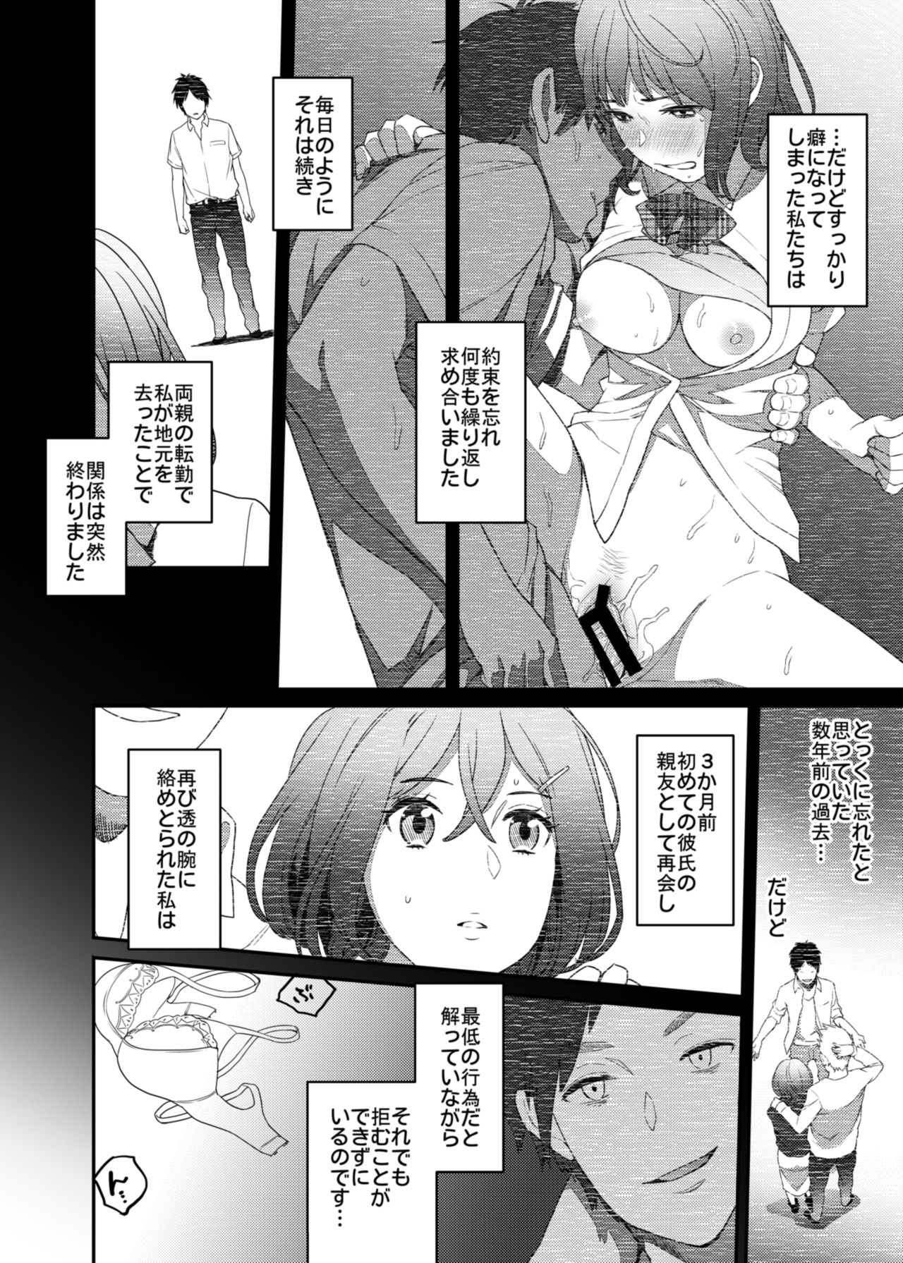 [Issun Kobo (Sukunahiko)] Netorare Girl [Digital] page 8 full