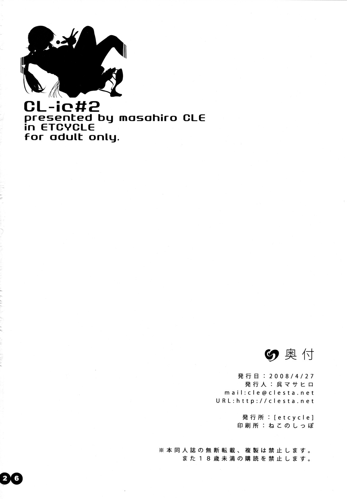 (COMIC1☆2) [etcycle (Cle Masahiro)] CL-ic #2 (Zettai Karen Children) page 25 full