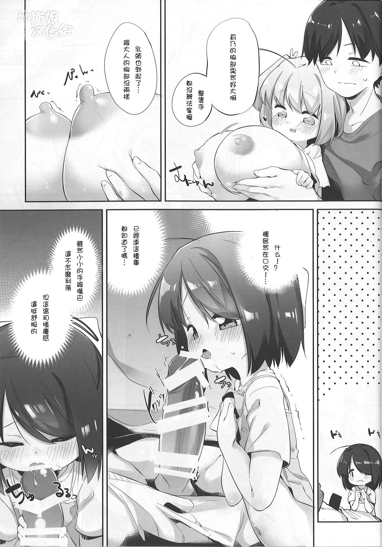 (C93) [P.D Crown (Pedocchi)] Imouto ni Hasamarete Shiawase desho? [Chinese] [比斯娘汉化组] page 13 full