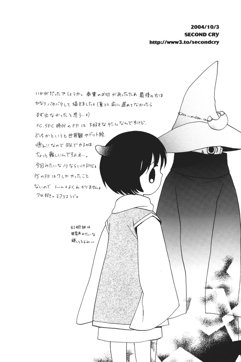 (CR36) [SECOND CRY (Sekiya Asami)] ff (Final Fantasy III) page 17 full