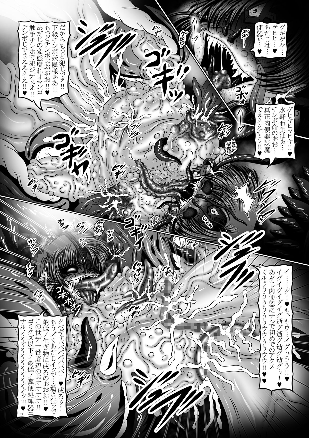 [Pintsize (Hozumi Touzi, TKS)] Dark Planet Syndrome Owari ~Kusariyuku Hoshiboshi no Shinwa~ (Bishoujo Senshi Sailor Moon) [Digital] page 19 full