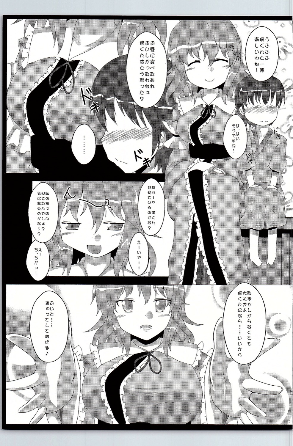 (C90) [Usagijiru (Kamiya Karin Sakurako)] Oshiete! Yuyuko-sama (Touhou Project) page 4 full