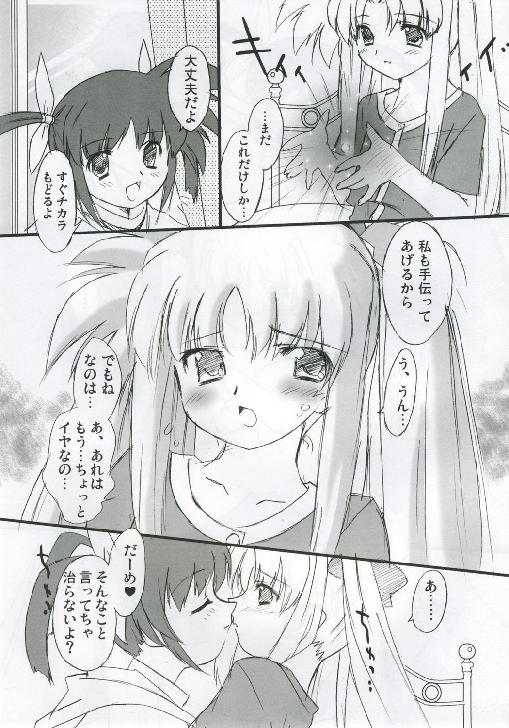 (C69) [OHTADO (Oota Takeshi)] Love Love Linker Core (Mahou Shoujo Lyrical Nanoha) page 4 full