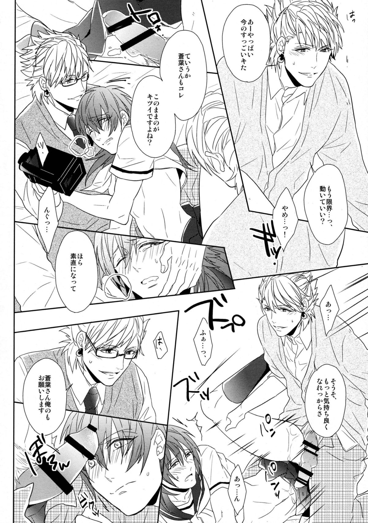 (SUPER24) [Giselle (Rinkoyo)] SECRET x SECRET (DRAMAtical Murder) page 21 full