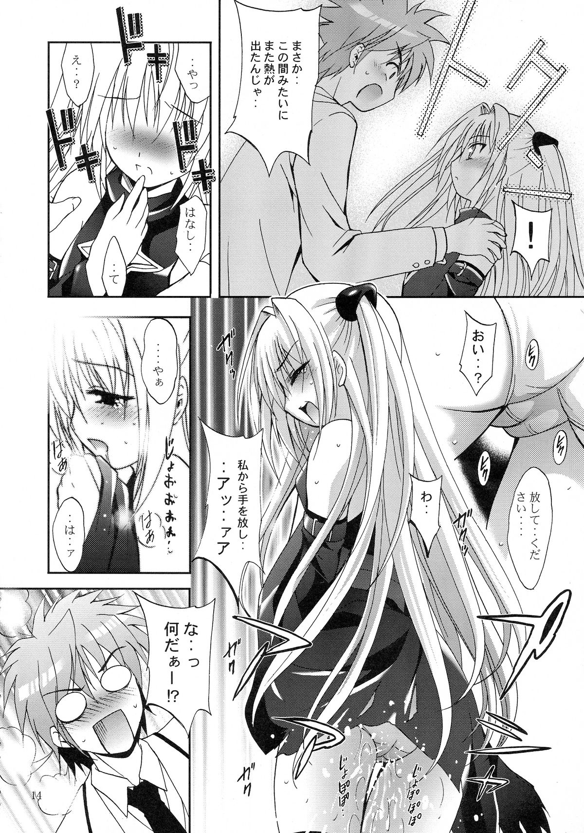 (SC40) [Studio BIG-X (Arino Hiroshi)] Mousou Mini Theater 23 (To LOVE-Ru) page 14 full