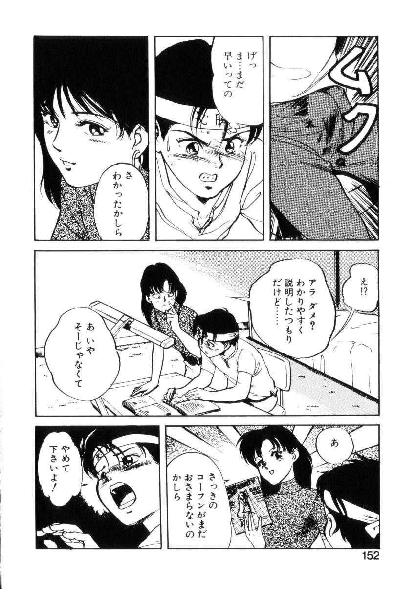 [Hazuki Kaoru] Happy Lips page 150 full