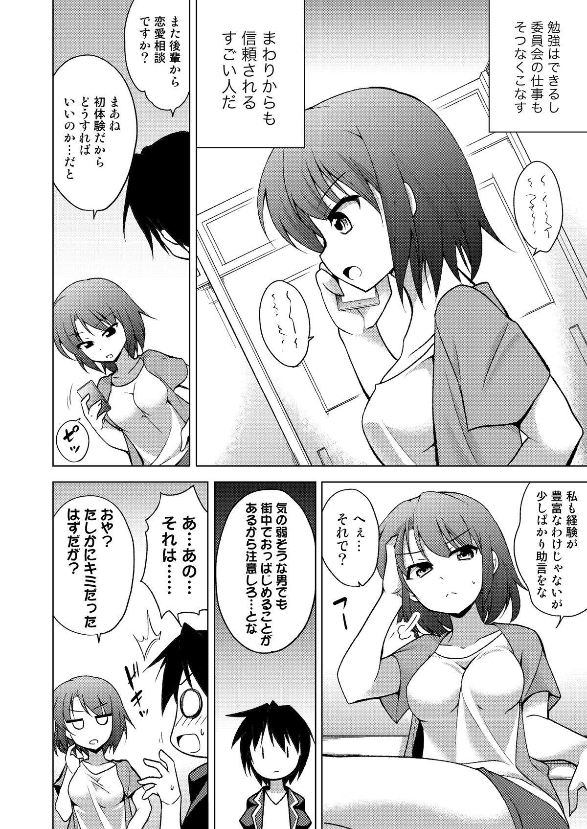 [Tiramisu (Hachi)] Houkago Yarare Taikan [Digital] page 4 full