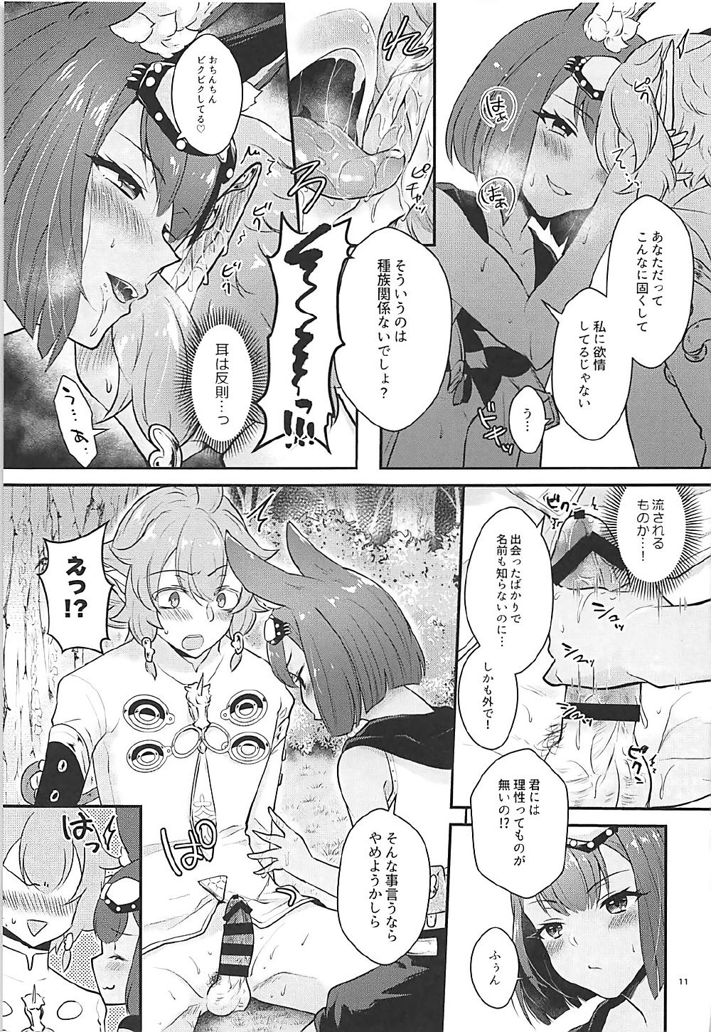 (C93) [CALM WHITE (Mashiro Shirako)] Hound-chan wa Kari ga Shitai. (Etrian Odyssey) page 10 full