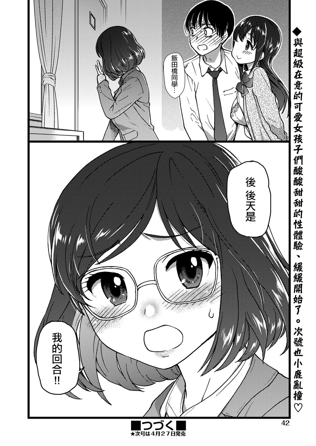 [shiwasu no okina] Please! Freeze! Please! #1 (COMIC AUN 2019-04) [Chinese] [Yes I do個人翻譯] [Digital] page 39 full