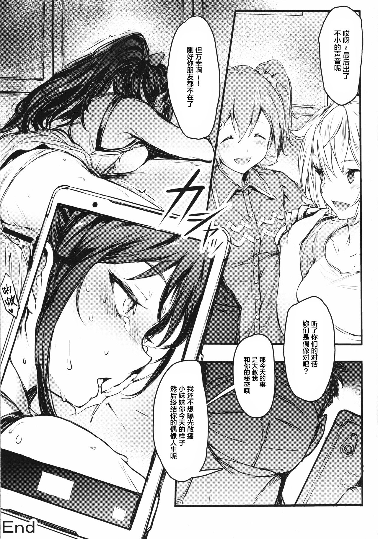(C93) [BISMARCHO! (Bismarcho)] JOKOBITCH (THE IDOLM@STER MILLION LIVE!) [Chinese] [Lolipoi汉化组] page 17 full