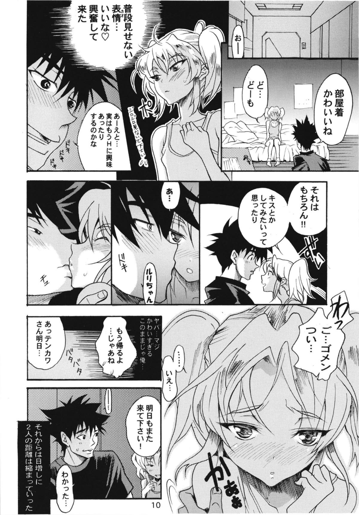 (C90) [YU-YU TEI (Katsuragi You)] Ruri 100% (Kidou Senkan Nadesico) page 8 full