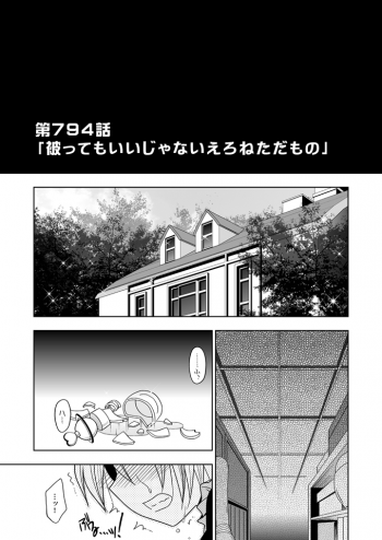 (Shota Scratch 3) [Ura Urethan (Akari Seisuke)] KH Kotehaya (Hayate no Gotoku!) - page 2