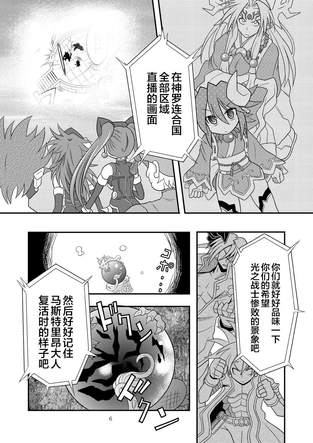 (C85) [Ringo Doumei (Mitaka)] Suireiken Kanzen Hakai (Shinrabansho) [Chinese] [新桥月白日语社] page 5 full