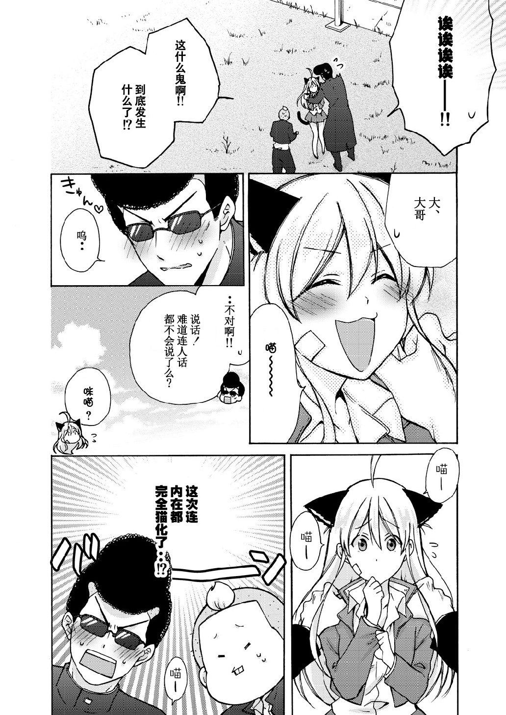 [Takao Yori] Nyotaika Yankee Gakuen ☆ Ore no Hajimete, Nerawaretemasu. 10 [Chinese][变嫁吧汉化] page 9 full