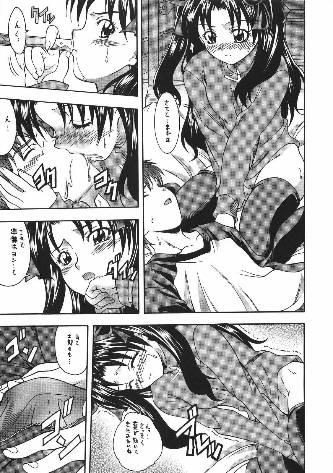 (C66) [K2 Tomo no Kai (Mizuki)] CRIMSON RED (Fate/stay night) page 22 full