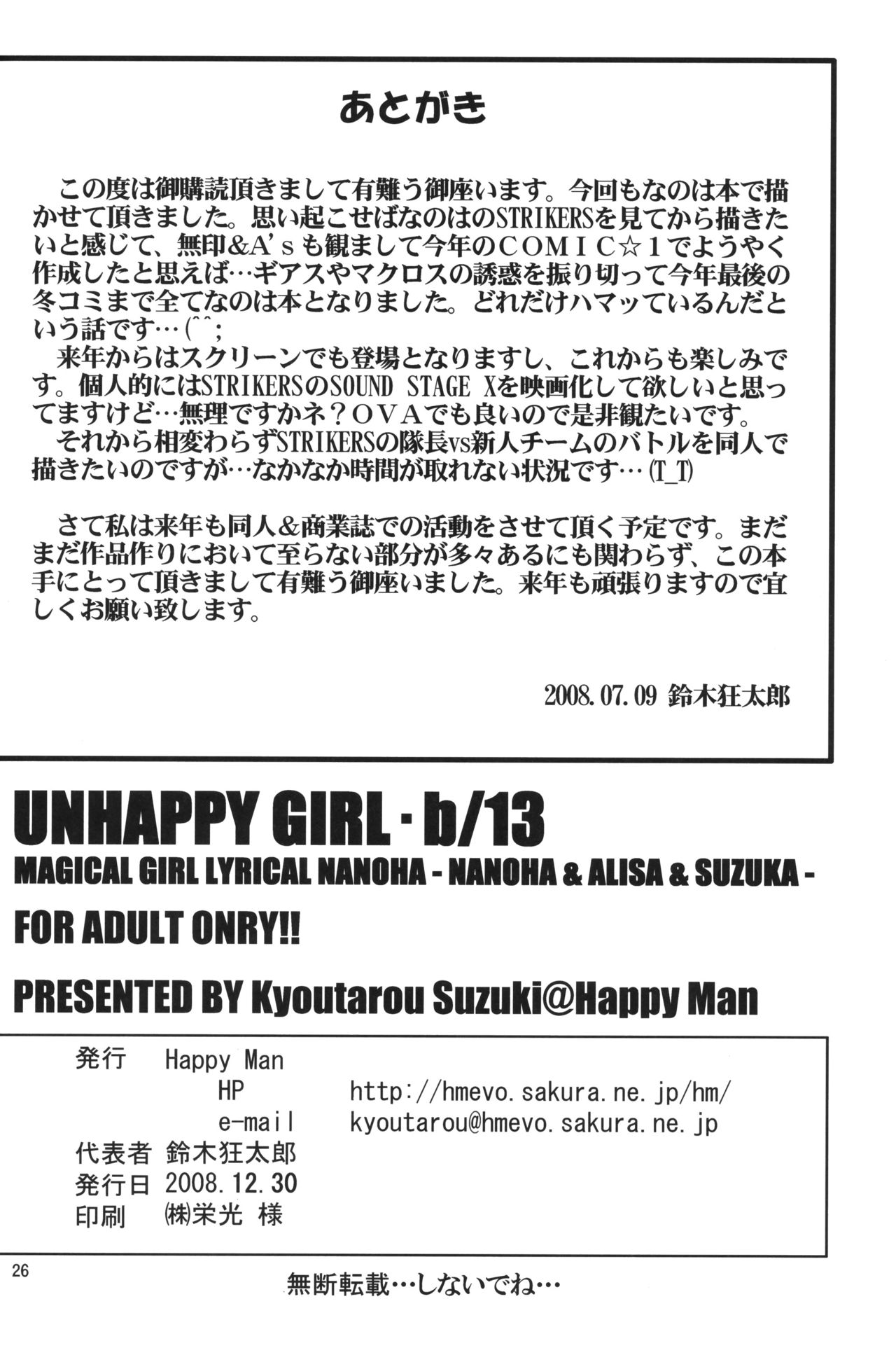 (C75) [Happy Man (Suzuki Kyoutarou)] UNHAPPY GIRL b/13 (Mahou Shoujo Lyrical Nanoha) page 25 full