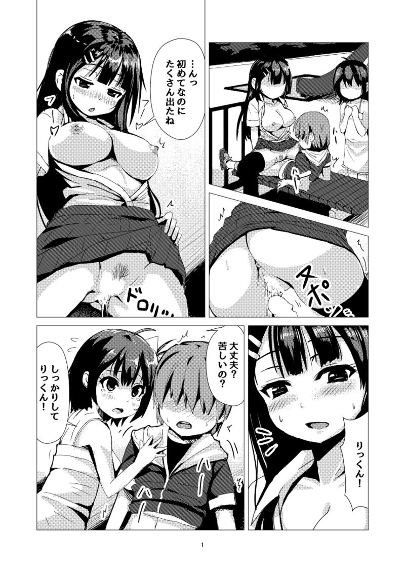 [Higax (Higa9] OneShota NTR page 1 full