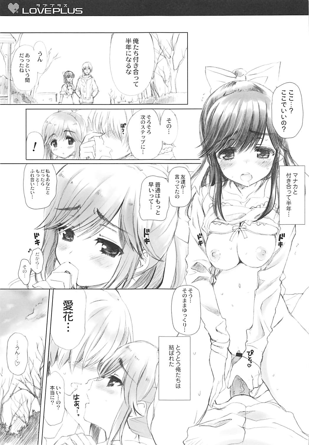 (C77) [QP:flapper (Sakura Koharu, Ohara Tometa)] QPchick 16 Kiss ga Shitakute Shouganai! (Love Plus) page 5 full