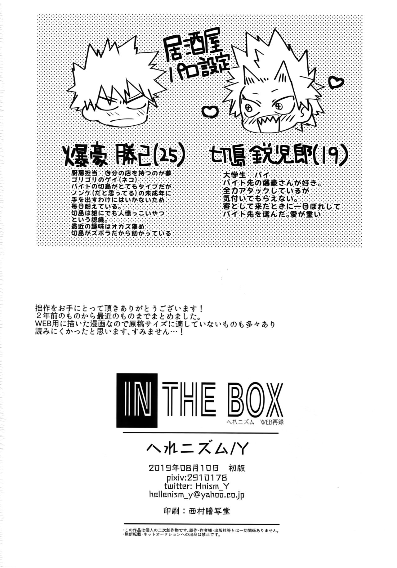 (C96) [HELLENISM (Y)] IN THE BOX (Boku no Hero Academia) page 29 full