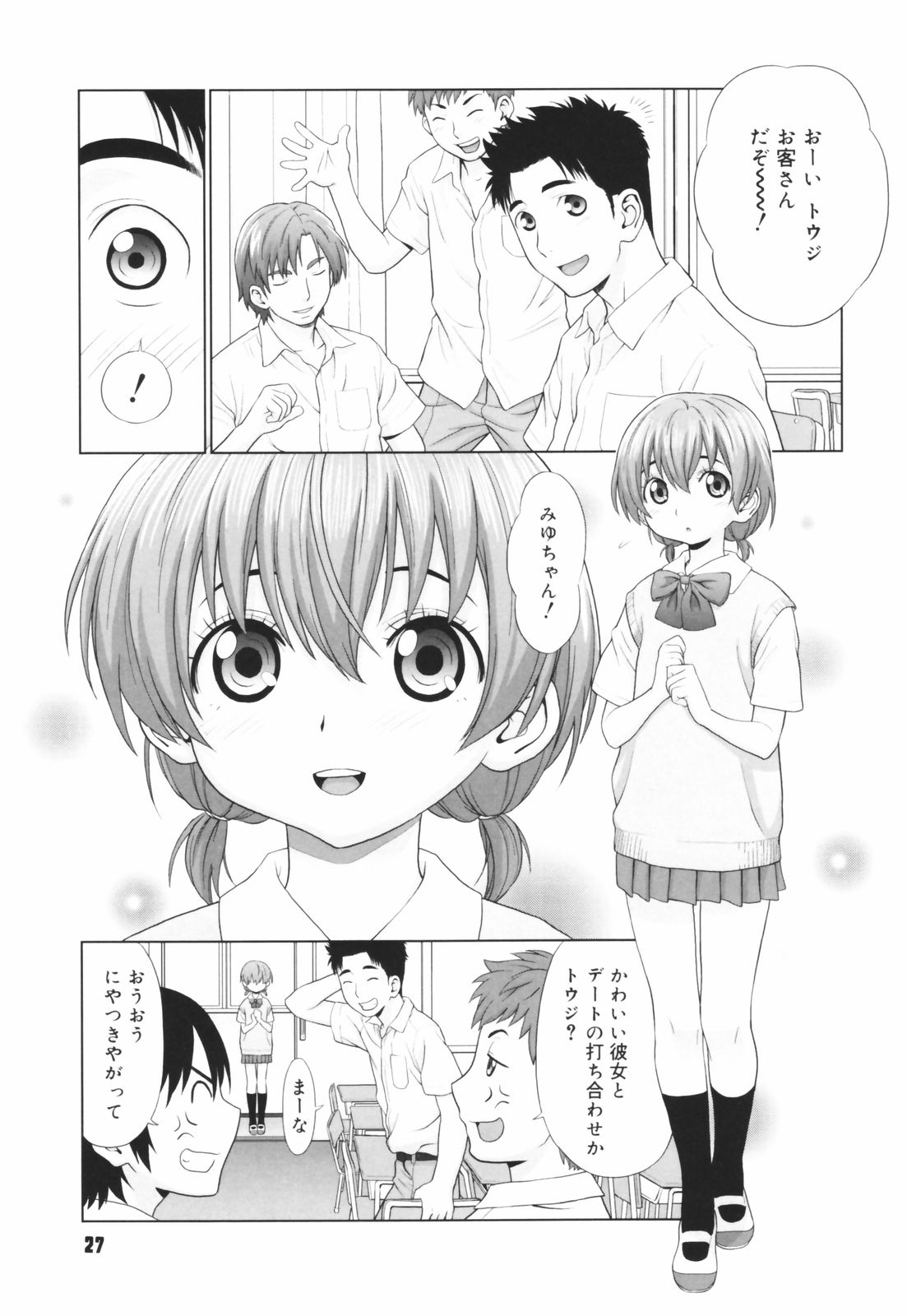 [Yarii Shimeta] Koi Suru Houkago page 29 full