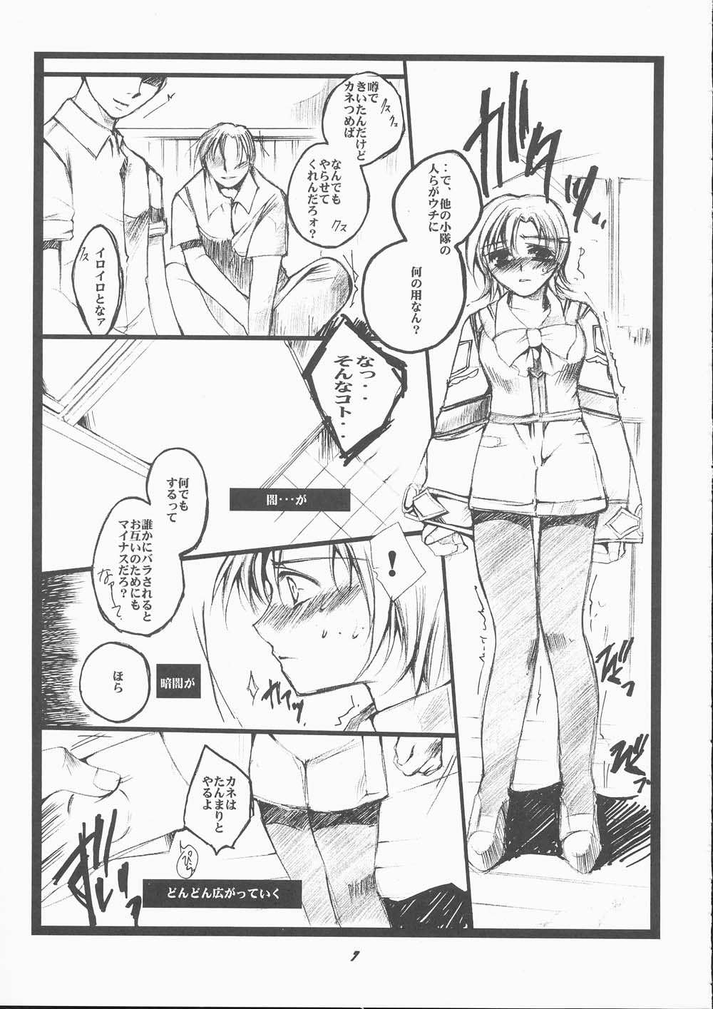 (SUPERKansai7) [UA (Teramoto Kaoru)] Muzai Moratorium (Gunparade March) page 6 full